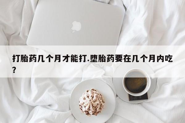 堕胎药叫什么名字微信怎么购买资讯 第38页