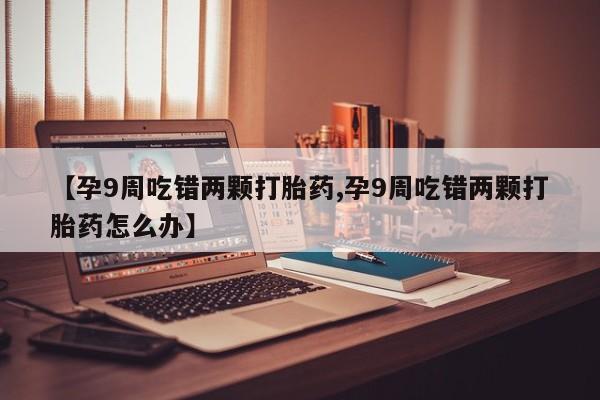 堕胎药叫什么名字微信怎么购买动态 第4页