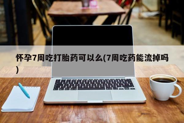 堕胎药叫什么名字微信怎么购买要闻 第133页
