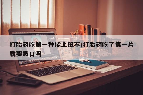 堕胎药叫什么名字微信怎么购买新闻 第34页